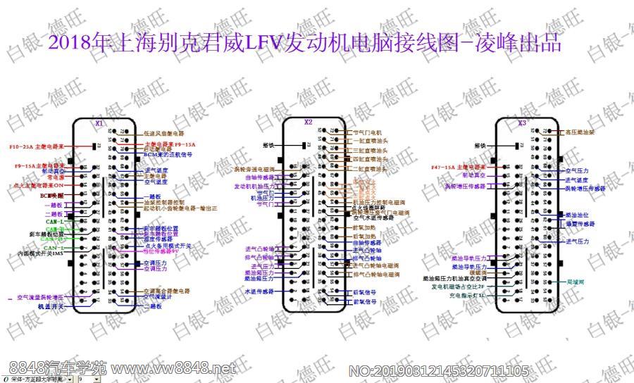 2018年上海别克君威LFV发动机电脑接线图